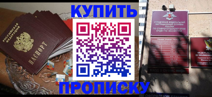 временная регистрация для всех в Темрюке
