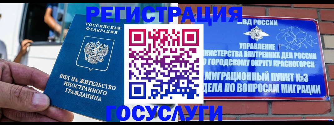 прописка иностранных граждан в Темрюке