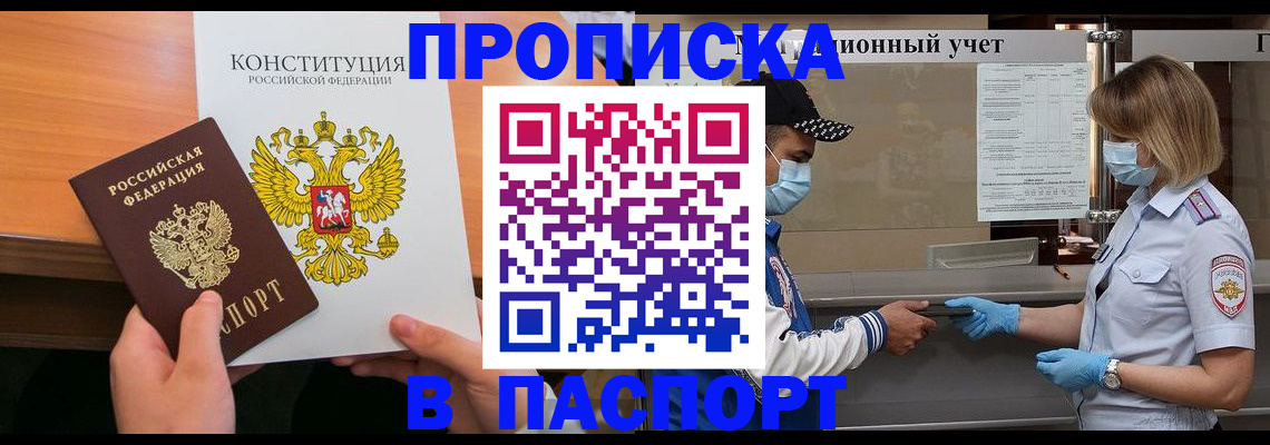 прописка законно в Темрюке