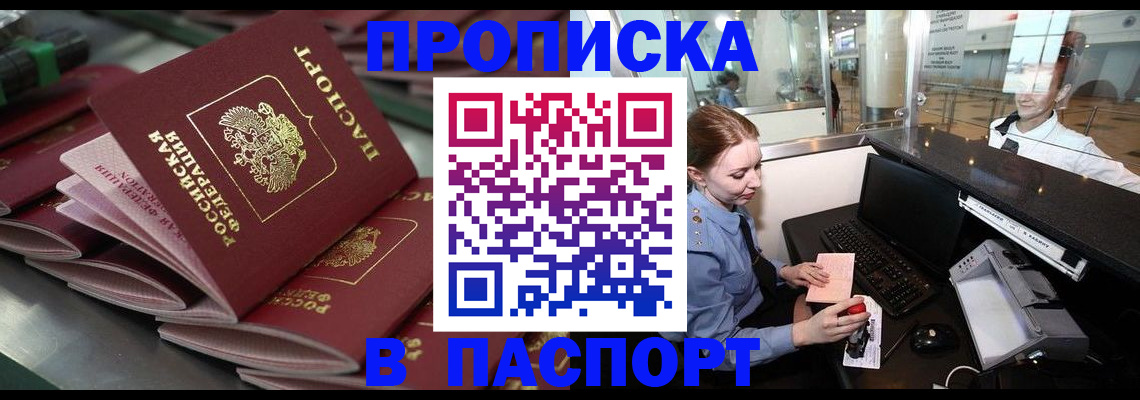 прописка для школы в Темрюке