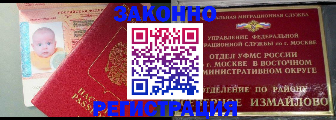 прописка регистрация в Темрюке